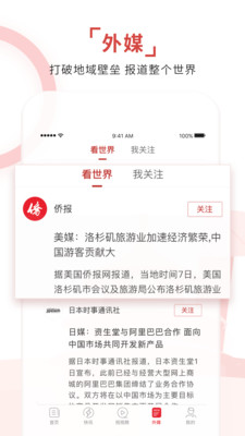 环球时报手机版截图