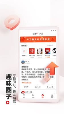 网易新闻app截图