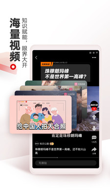 网易新闻app截图