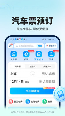 智行火车票最新版app截图