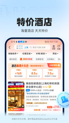 智行火车票最新版app截图