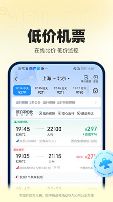 智行火车票最新版app截图