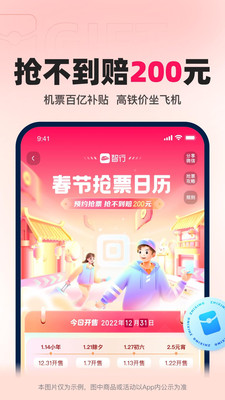 智行火车票最新版app截图