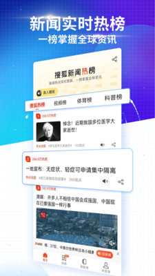 搜狐新闻app官方免费版截图