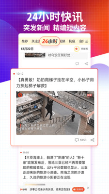 搜狐新闻app官方免费版截图