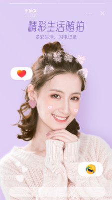 Faceu激萌2023最新版截图
