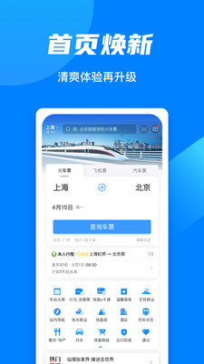 铁路12306官网app截图