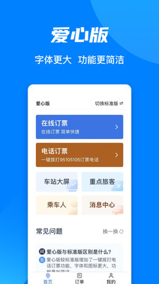 铁路12306官网app截图