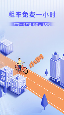 叮嗒出行app截图