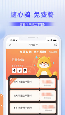 叮嗒出行app截图