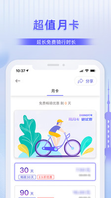 叮嗒出行app截图