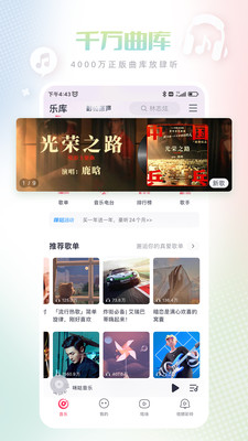 咪咕音乐app手机版截图