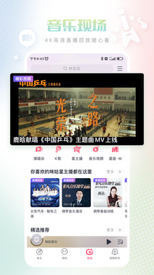 咪咕音乐app手机版截图