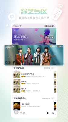 咪咕音乐app手机版截图