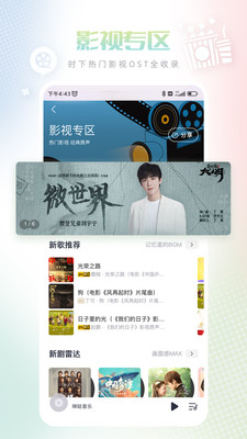 咪咕音乐app手机版截图