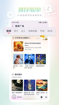 咪咕音乐app手机版截图