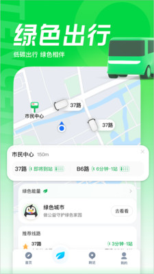 腾讯地图app截图
