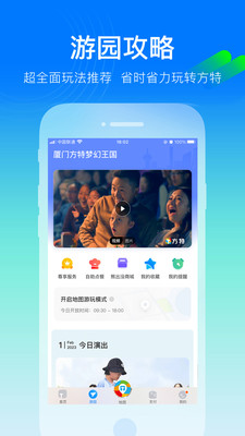 方特旅游app官方截图