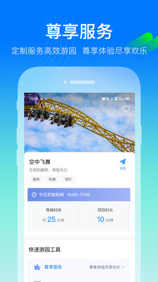 方特旅游app官方截图