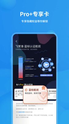 飞常准手机版截图