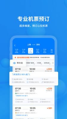 飞常准手机版截图