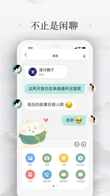 易信手机版官方截图