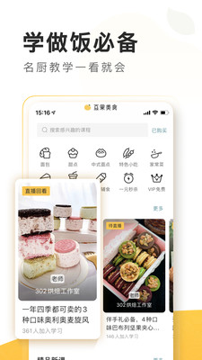 豆果美食手机版免费截图