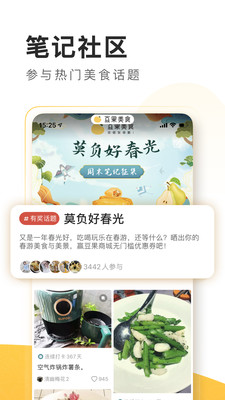 豆果美食手机版免费截图