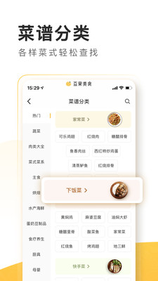 豆果美食手机版免费截图