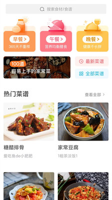 家常菜app解锁版最新版截图