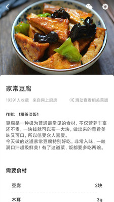 家常菜app解锁版最新版截图