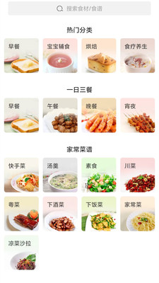 家常菜app解锁版最新版截图