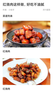 家常菜app解锁版最新版截图