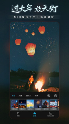 MIX滤镜大师解锁版2023截图