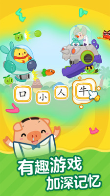 叫叫识字免费版截图