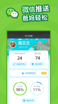 叫叫识字免费版截图