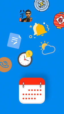 生活日历app最新版截图