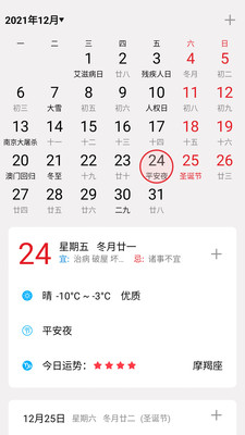 生活日历app最新版截图