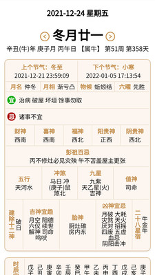 生活日历app最新版截图