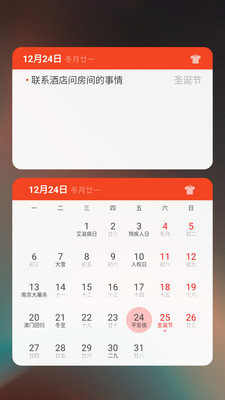生活日历app最新版截图