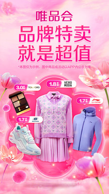 唯品会app官方下载最新版截图