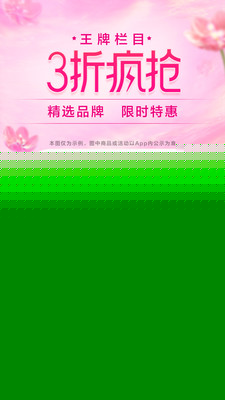 唯品会app官方下载最新版截图