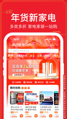 苏宁易购官方app截图