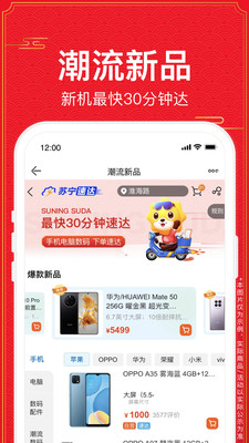 苏宁易购官方app截图