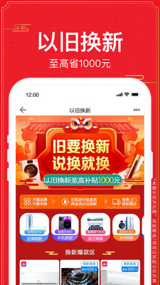 苏宁易购官方app截图
