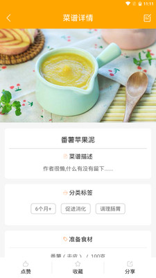 好宝宝辅食手机版截图