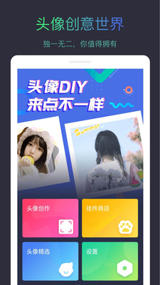 头像制作大师解锁版免费截图