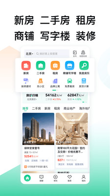 安居客app官方截图