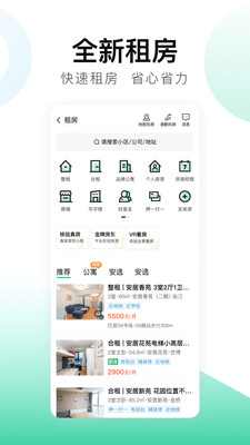 安居客app官方截图