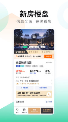 安居客app官方截图